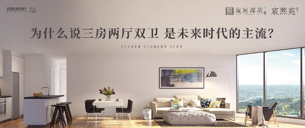 fun88官网·虞宸源筑 | 为什么说三房两厅双卫 是将来时期的主流？？？？？？