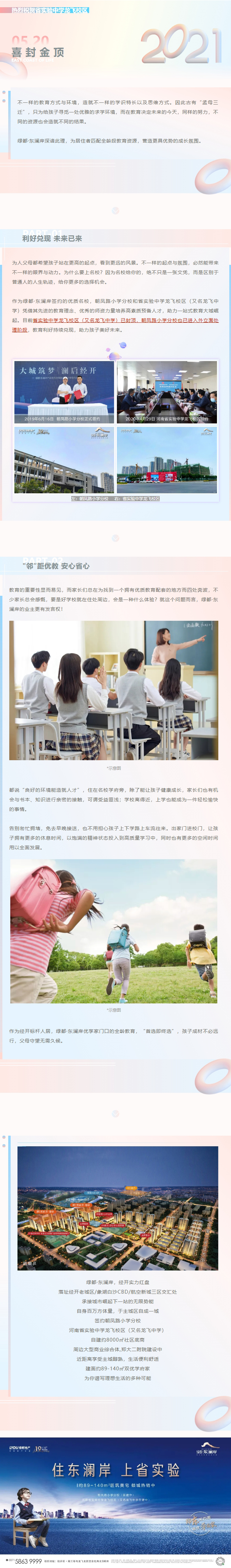 住在学堂旁，，，，，才懂得“目送式”教育的优越