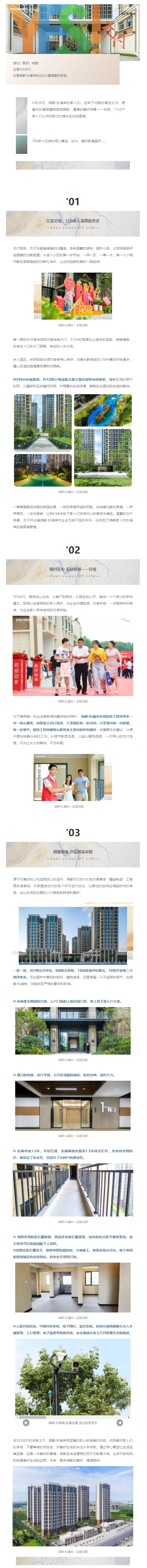 YES交付！千户家人共同选择，，，，，，，美好践约兑现
