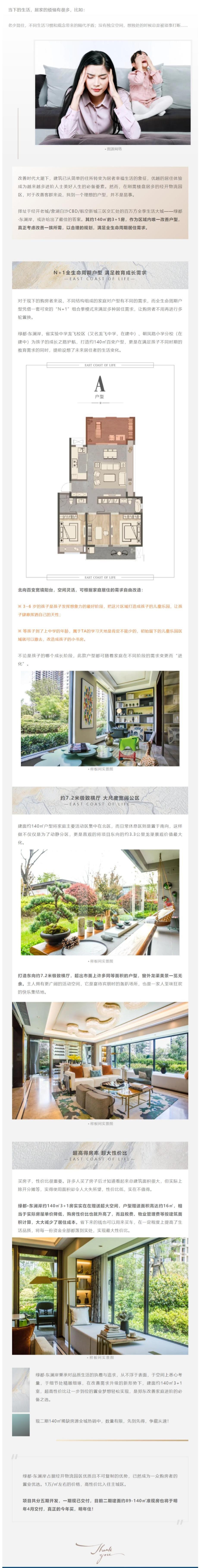 速看！这个经开红盘140m?王炸户型，，，，，到底有何法门？？？？？？？