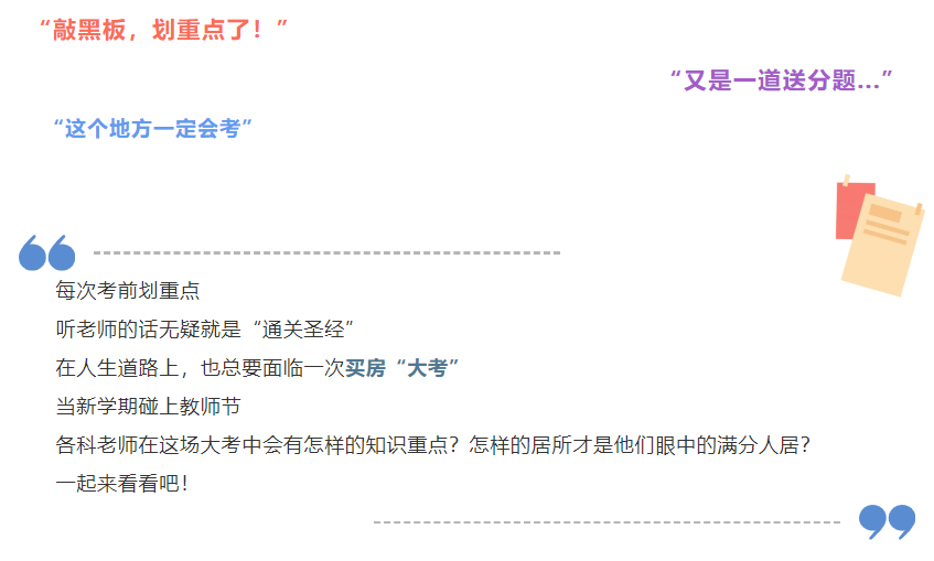 开学季礼遇老师节，，，，，，，解锁红盘优等生的自我修养！