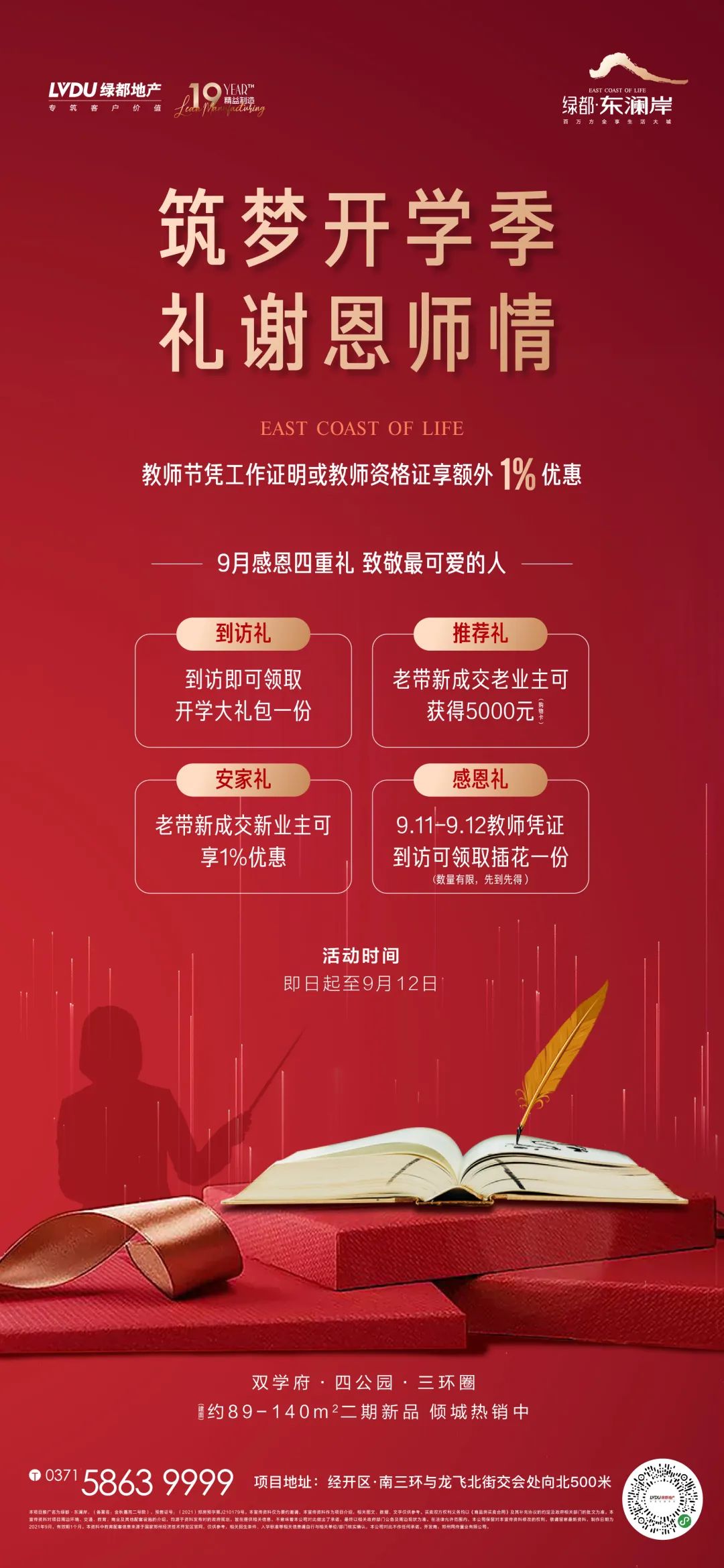 开学季礼遇老师节，，，，，，，解锁红盘优等生的自我修养！