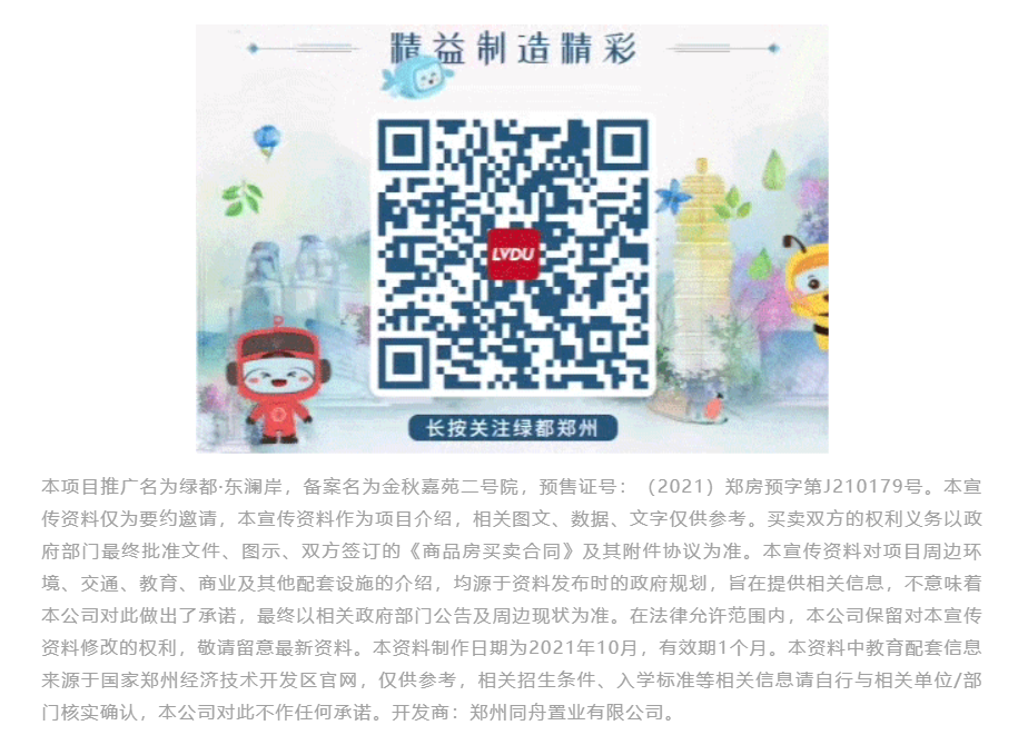 霸屏！双名校+硬核配套，，，，，，，经开热盘8#新品应市加推！