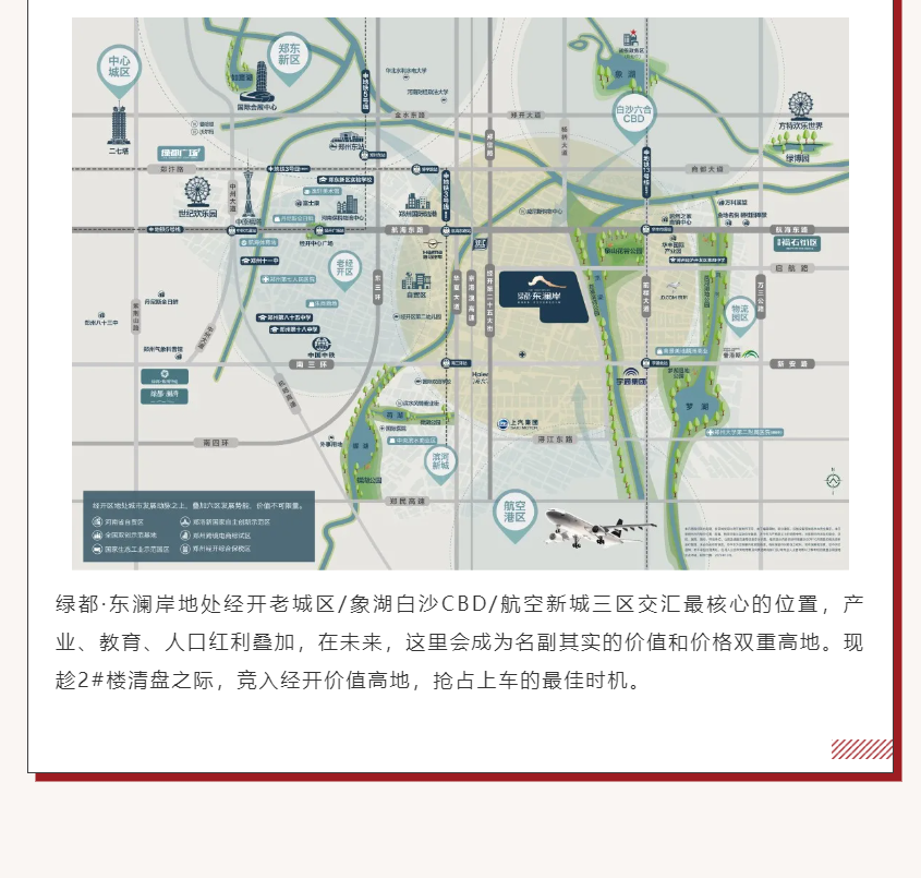 唯此20席，，，，，2#清盘特惠！入住经开明星盘的机遇来了！