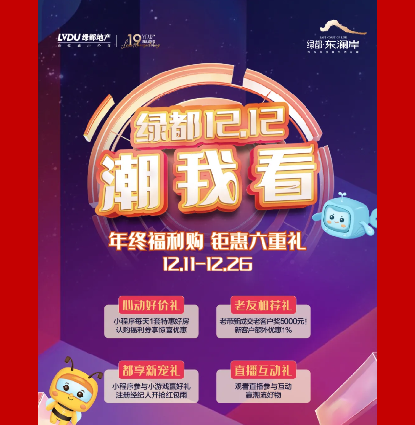 年终薅好房，，，，，，，这个明星红盘把“出圈”进行到底！