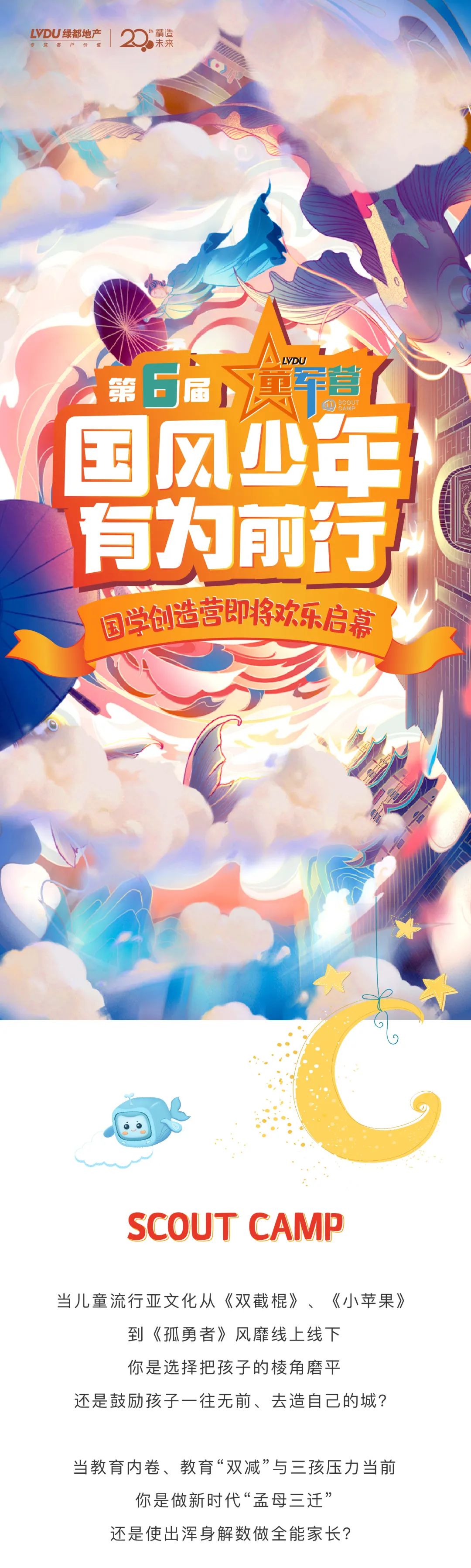 fun88官网童军营第6届来啦！国风少年·有为前行！国粹创造营即将欢涝祠幕！