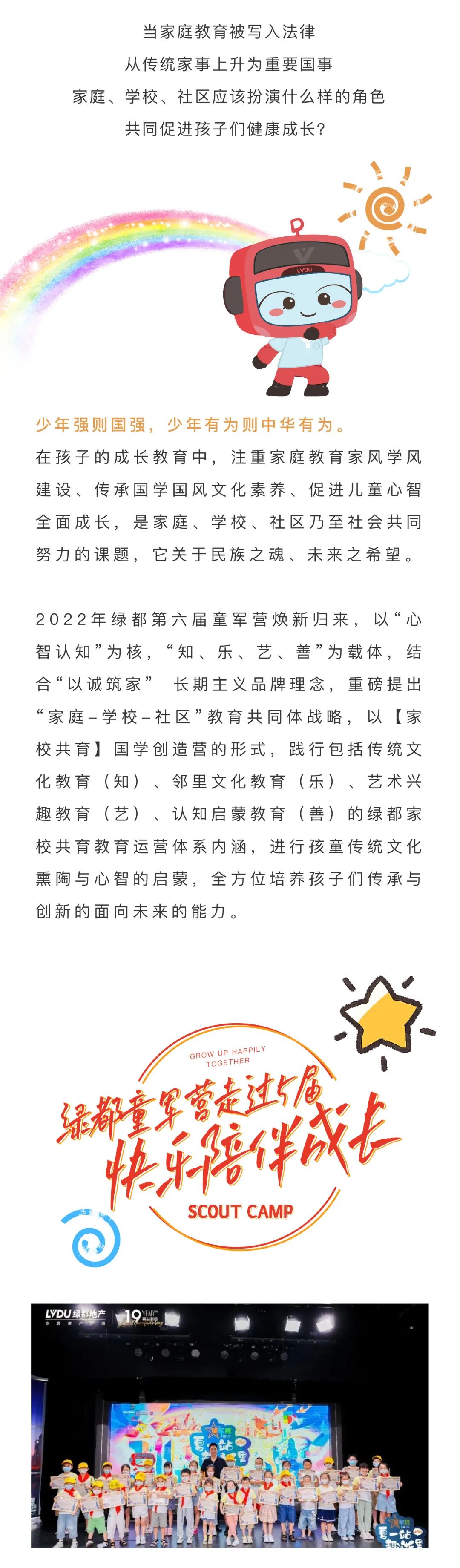 fun88官网童军营第6届来啦！国风少年·有为前行！国粹创造营即将欢涝祠幕！