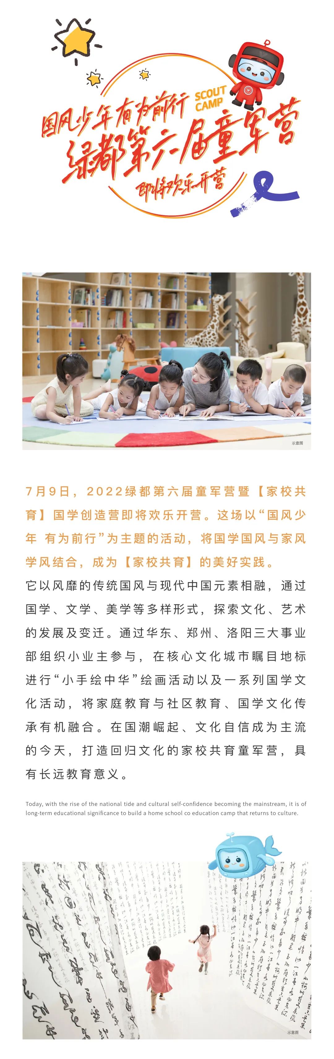 fun88官网童军营第6届来啦！国风少年·有为前行！国粹创造营即将欢涝祠幕！