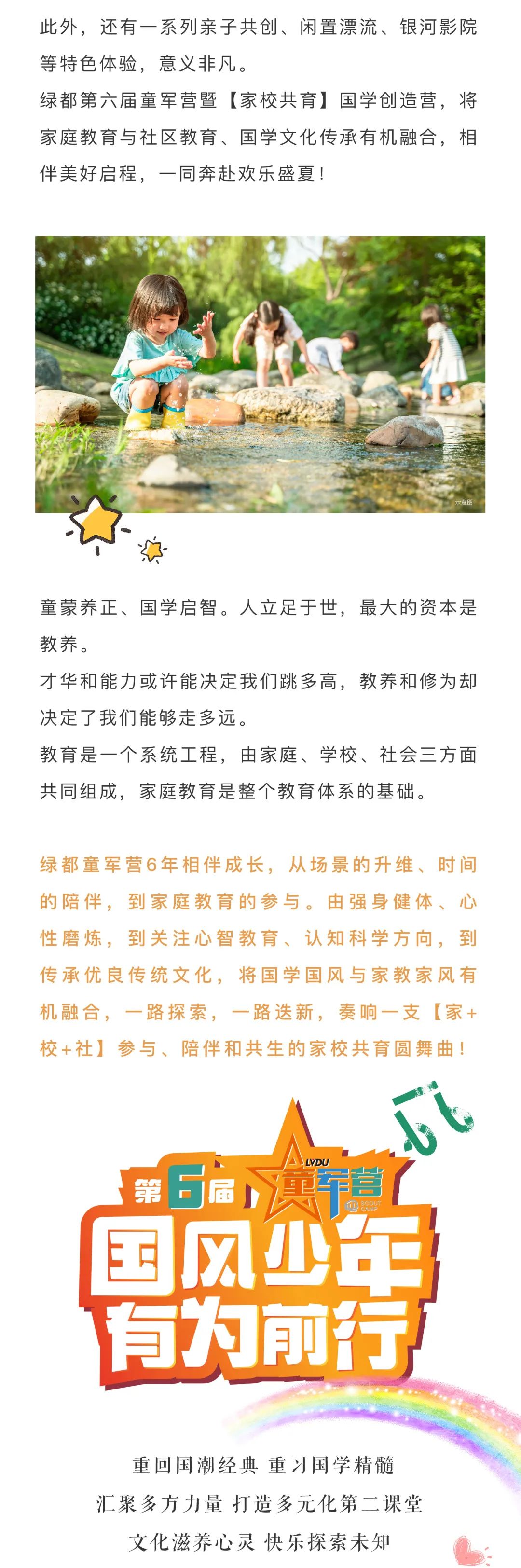 fun88官网童军营第6届来啦！国风少年·有为前行！国粹创造营即将欢涝祠幕！