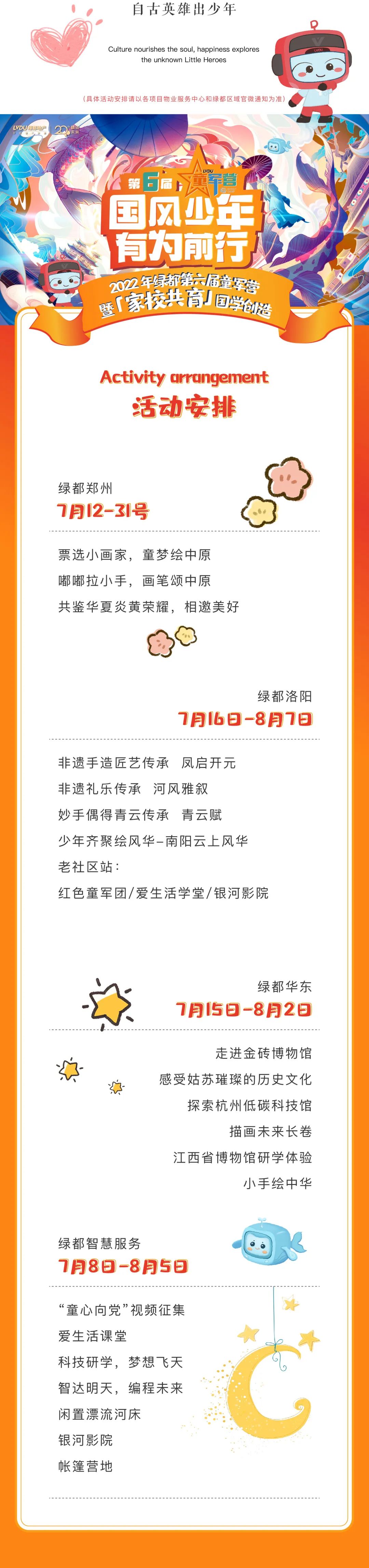 fun88官网童军营第6届来啦！国风少年·有为前行！国粹创造营即将欢涝祠幕！